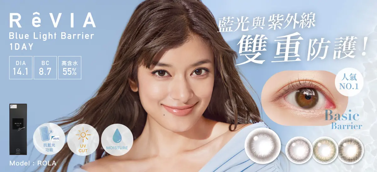 ReVIA Blue light Barrier