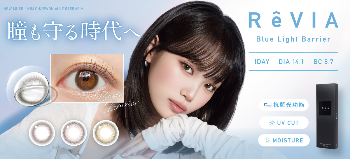 ReVIA Blue light Barrier