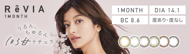 RêVIA全新推出月拋款式 適合每天使用的您!