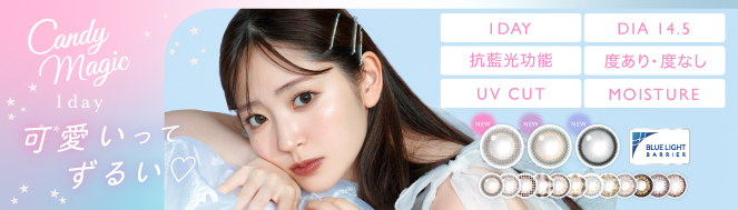 影相必備 candymagic 1day 大眼仔color con